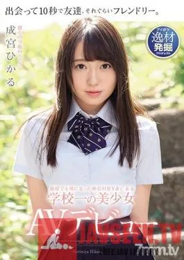 IPX-329 Studio Idea Pocket – Beautiful Girl From School In Kanagawa Is The Talk Of The Town Hikaru Narumiya Porn Debut