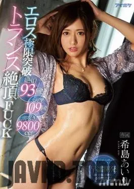 IPX-509 Studio Idea Pocket – Up To 93 Times! 109 Huge Convulsions! 9800cc Of Squirting! Beyond The Limits Of Ecstasy Climax Fuck Airi Kijima