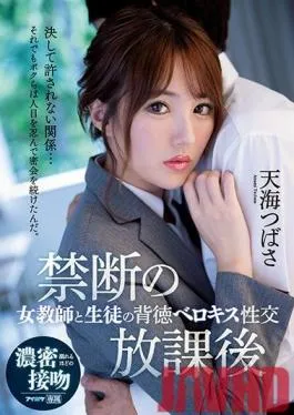 IPX-583 Studio Idea Pocket – Forbidden After-School Activities A Female Teacher And Her Favorite S*****t In Dirty Deep Kissing And Fucking Tsubasa Amami