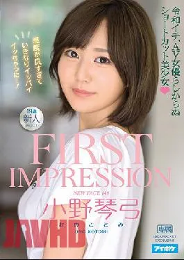IPX-634 Studio Idea Pocket FIRST IMPRESSION 148 Best In The Reiwa Era, Beautiful Y********l With Short Hair Who Doesn’t Look Like A Porn Star Kotomi Ono