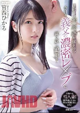 IPX-910-Chinese-Sub Studio While Remembering The Guilt To My Husband,I Repeatedly Cum On My Father-In-Law’S Dense Report ? P Today… While Remembering My Guilt To My Husband,I Repeatedly Climax On My Father-In-Law’S Dense Rep Today… Hikaru Miyanishi