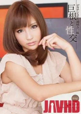 IPZ-027 Studio Idea Pocket – Huge Dick Fucking Squirting with Ecstasy on a Giant Cock Anna Anjo