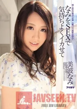 IPZ-355 Studio Idea Pocket Fucking Nami and Make Her Cum Well – Nami Minami