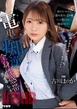 IPZZ-083 I Was Teased For 2 Hours On The Commuter Train Heading To My Transfer Destination… Developed… I Was Turned Into A Whole Body Erogenous Zone By A Train Slut For A Month… Honoka Furukawa