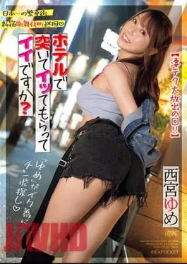 IPZZ-113 Traveling Around Shinjuku Kabukicho, Japan’s Largest Downtown Area Would You Like Me To Make You Cum By Being Penetrated At A Hotel? A Big Release Of Amazing Technology! Yume Nishinomiya