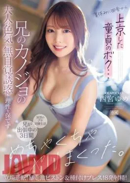 IPZZ-289 I’m A Virgin Who Came To Tokyo From The Countryside During Summer Vacation… I Couldn’t Keep My Sanity Due To My Brother’s Girlfriend’s Adult Sex Appeal And Unconscious Temptation, So I Had Sex With Her For Three Days While My Brother Was Away On A Business Trip. The Roles Are Reversed! Runaway Hard Piston & Seed Press! 8 Ejaculations! Nishimiya Yume