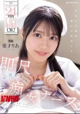 IPZZ-613 Oral Ejaculation Is OK 24 Hours A Day By Mobile Nurse Call! Immediately Loves Blowjob Slut Nurse Aisai Ria