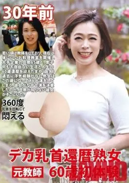 JKNK-102 Studio Juku No kura / Emmanuelle – Sixty Something Cougars With Giant Nipples – Her First Experience At 60