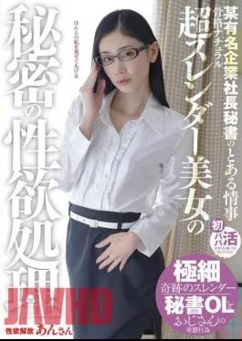 JUBE-018 A Certain Affair With The Secretary Of A Certain Famous Company’s President. A Natural Bone Structure, A Super Slender Beauty’s Secret Sexual Desire Satisfaction. Anzu Komatsu