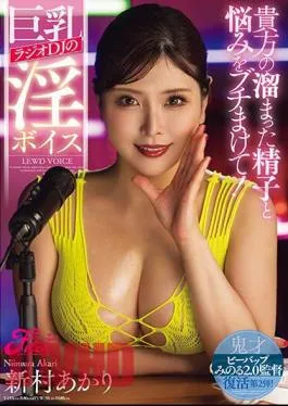 JUFE-543 Spread All Your Accumulated Semen And Worries! Big Breasted Radio DJ’s Dirty Voice Akari Niimura