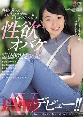 JUL-455 Studio MADONNA  She Might Look Proper, But She’s A Secret Sex Fiend Who Gets Off Five Times In One Day And Still Isn’t Satisfied – Sakura Miyazono, Age 30, Her Porn Debut!