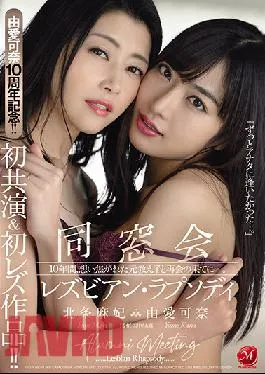 JUL-650 Studio MADONNA  Kana Yume 10th Anniversary!! First Time with a Co-Star & First Lesbian Sex!! Alumni Reunion After 10 Years Lesbian Sex with a Long-Loved Former S*****t…