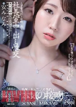 JUL-746 Studio Madonna Married Secretary, Sexual Intercourse In The President’s Office Full Of Sweat And Kissing “special Material. ] Appeared In The Super-large Rookie “secretary” Series. Minami Ahn