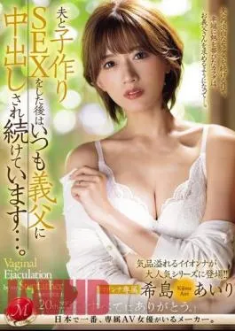 JUQ-703 After Having Sex With Her Husband To Make A Baby, She Is Always Creampied By Her Father-in-law… Airi Kijima