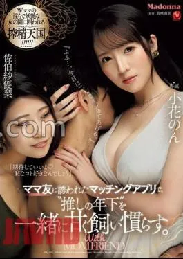 JUQ-949 FANZA Exclusive On A Matching App Invited By A Mommy Friend, We Sweetly Tame A ‘Favorite Younger Man’ Together. Non Kobana Sayuri Saeki with raw photo and pants