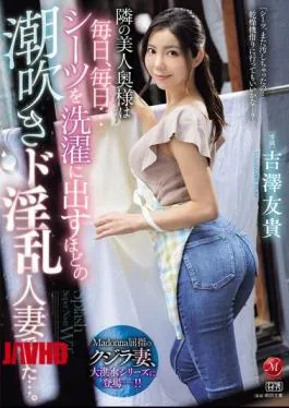 JUR-257 The Beautiful Wife Next Door Is A Slutty Wife Who Squirts So Much That She Has To Send Her Sheets Out For Laundry Every Single Day… Yuki Yoshizawa