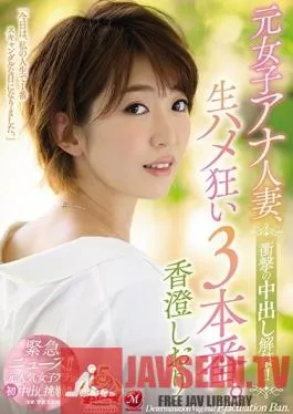 JUY-692 Studio Madonna – Her First Creampie!! The Former Anchorwoman And Married Woman Does 3 Wild Sex Scenes. Shiori Kasumi