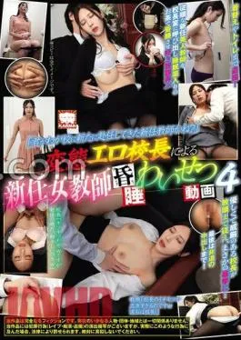 KAM-204 “Are You A New Teacher Who Has Been Newly Assigned To Our School?” A New Female Teacher By A Perverted Erotic Principal Obscene Video 4 Asami Mizubata