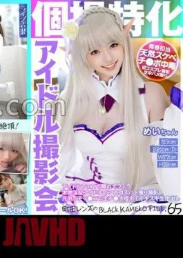 KAMEF-065 Individual Shooting Specialized Idol Photo Session Mei-chan Machida Lens’s BLACK KAMEKO FILE.65 Hidden Blow At An Idol Festival A Real Nasty Idol’s Anikos Gonzo Shooting Energetic Raw Holding And Raw