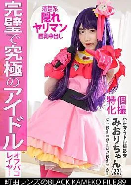 KAMEF-089 Cosplay Photo Session Tomochin (23) MACHIDA LENS’S BLACK KAMEKO FILE.09 Former Idol Faculty And Staff Layer Is A Part-Time Job On A Holiday And A Dirty Model Activity Surrounded By Ji Po Gonzo 3P