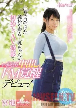 KAWD-870 Studio kawaii We Went Out To The Country And Discovered This Naive And Innocent Fully Clothed Big Tits Girl And Now She’s Making Her Creampie Maso Lust Awakening AV Debut! Ai Miyaji