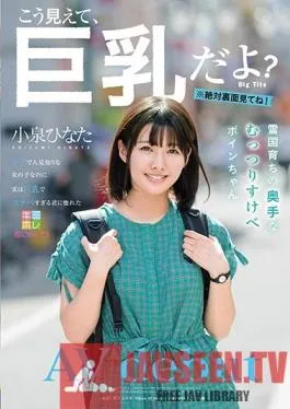 KMHR-052 Studio SOD Create – A Shy And Secretly Horny Big Tits Girl Who Grew Up In Snow Country Hinata Koizumi Her Adult Video Debut