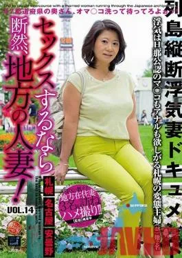 LCW-014 Studio Flower & Honey – If You’re Going To Have Sex, Have It With A Married Woman From The Country! vol. 14