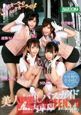 MDB-944 Studio Media Station – OK To Cum! OK From The Back! Hottie Creampie Bus Attendant’s Vaginal Garage Is Ready!