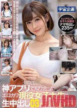 MDTM-681 Studio Uchu Kikaku – Raw Creampie In Sexy, Cute College Girl I Met On An Amazing App 03