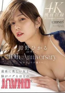 MEYD-848 Hikaru Konno’s AV Debut 10th Anniversary A Creampie Intercourse With The Most Beautiful Woman That Will Bug Your Brain