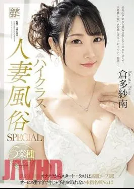 MEYD-879 High Class Married Woman Sex Industry SPECIAL 5 Industry Complete Start With A Masturbation Club With No Experience In The Sex Industry…The Last One Is A High Class Soap Girl! The Service Is So Amazing That You Can’t Make A Reservation Now!No.1 In This Book Nomination Rate! Kurata Sanan