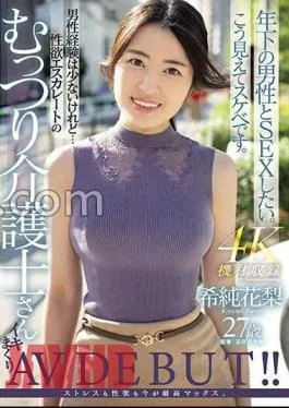 MEYD-908 Hanari Kisumi 27 Years Old I Have Little Male Experience, But … Escalating sexual desire sullen caregiver Mr./Ms. cumming AV DEBUT!