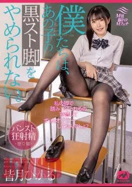MGMJ-066 We Can’t Stop That Girl’s Black Legs. Hikaru Minazuki