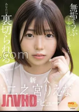 MGOLD-029 Innocent And Naïve… You will be betrayed with such an image Newcomer Riena Ninomiya AV debut with panties and photos