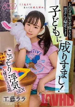 MIAA-631 Studio MOODYZ If she had an affair at her boss’s home,her wife would come home and impersonate her child! Rara Kudo (Blu-ray Disc) (BOD) for 3 days of secretly cheating SEX