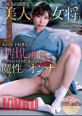 MIAA-822 The Neat And Clean Landlady At My Place Was A Magical Woman Who Decided My Part-time Job Fee By The Number Of Creampies She Likes Much Younger Sumire Kurokawa