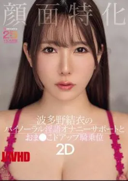 MIAB-520 Facial Specialization Yui Hatano’s Binaural Dirty Talk Masturbation Support And Close-up Cowgirl 2D