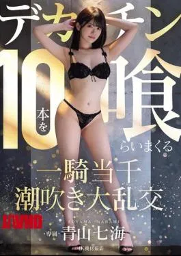 MIDA-120 Aoyama Nanami In A Squirting Orgy Where She Eats 10 Huge Dicks