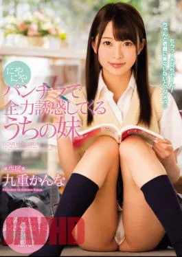 MIDE-493 My Younger Sister Kokonoe Who Is Trying All Out Powerfully With Panchira