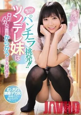 MIDE-806 Studio MOODYZ – When Our Parents Aren’t Looking, She’s Luring Me To Panty Shot Temptation! This Tsundere Little Stepsister Enjoys Teasing Her Lolita-Obsessed Big Stepbrother!! Yui Shirasaka