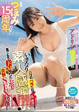 MIDE-986 Studio MOODYZ It’s The 15th Anniversary Of The Bud! Is It Okay To Go Home From Now On? Suddenly Amateur Thanksgiving! Assault SEX Happy Delivery To Nesting De M Kun’s Home