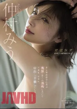 MIDV-179 Studio MOODYZ My Wife And I,Who Were In A Period Of Boredom,Gave In To The Temptation Of My Sister in law (Miu) And Ended Up Having An Affair Over And Over Again… Miu Nakamura