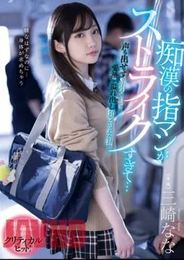 MIDV-536 The Molester’s Finger Fuck Was Too Much Of A Strike…I Couldn’t Even Make A Sound And My Love Juices Overflowed So Much That I Was Pulling Strings And I Was Ruined Nana Misaki