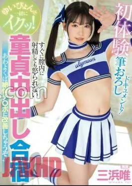 MIDV-866 I’m going to with Yuipyon! First experience brush down document! – A virgin vaginal shot training camp that can’t get angry even if you ejaculate in the vagina right away, and if you hurry up, you’ll improve to an unequaled Ji Po! Yui Mihama with 3 raw photos