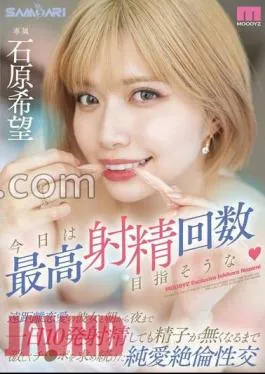 MIDV-868 I Think I’m Aiming For The Maximum Number Of Ejaculations Today.Ishihara Nozomi Had A Pure Love Affair With My Long-distance Girlfriend Who Continued To Intensely Seek Out His Cock Until There Was No More Sperm Left Even After Ejaculating 10 Times A Day From Morning Till Night.