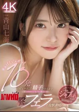 MIDV-973 Slurp! Slurp! I’ll Keep On Attacking You With My Blowjobs Until You Cum All 10 Times Nanami Aoyama