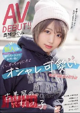 MIFD-147 Studio MOODYZ  We Can’t Tell You The Name Of The Shop, But This 20-Year-Old Fresh Face Works At A Vintage Clothing Store In Koenji – Chubby, Stylish Cutie With Short Hair That Suits Her Makes Her Porn Debut! Tsugumi Makoto