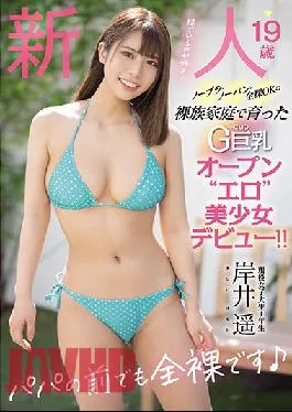MIFD-167 Studio MOODYZ Rookie 19 Years Old No Bra, No Panties, Naked OK G cup Big Breasts Open’erotic’ Beautiful Girl Debut Raised In A Nude Family! Haruka Kishii