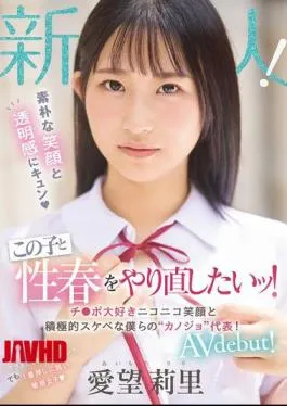 MIFD-564 Newcomer: Her Innocent Smile And Clarity Make Me Want To Redo My Adolescence With Her! She Loves Dicks, Has A Smiling Face, And Is Proactively Lewd. She’s Our Representative Girlfriend! AV Debut! Aimi Riri