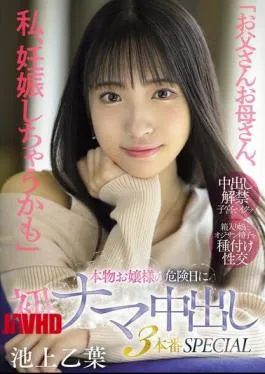 MIFD-570 “Mom And Dad, I Might Be Pregnant” A Real Young Lady’s First Raw Creampie On Her Dangerous Day SPECIAL Otoha Ikegami